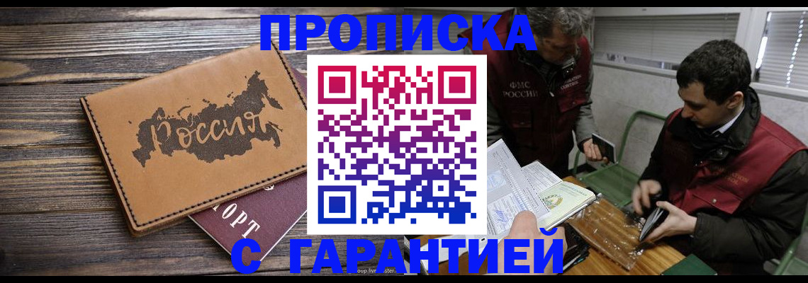 прописка от собственника в Петрозаводске